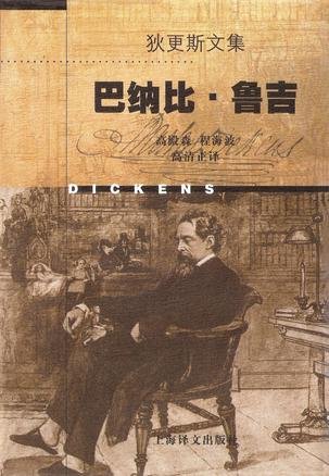 《狄更斯文集1-19(查尔斯·狄更斯(charlesdickens)中译本扫描版