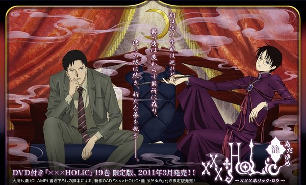 《xxxholic·笼 徒梦》(xxxholic_rou_adayume)[