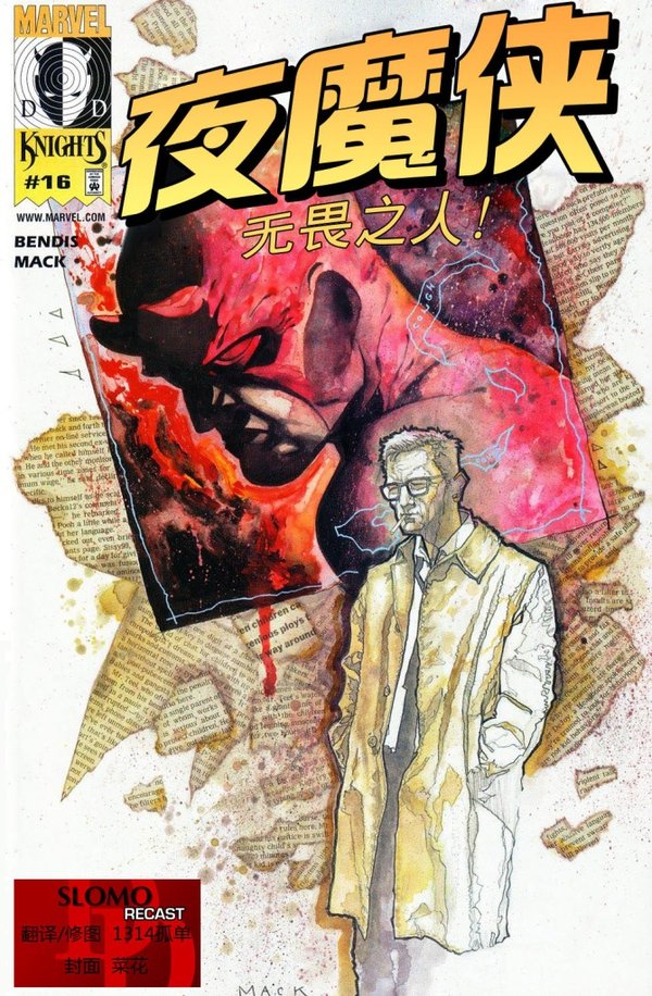 o-recast daredevil:wake up)[更新夜魔侠-醒来0