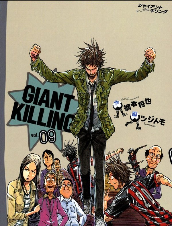《逆转监督》(giant killing)[光荣字幕·暗&不良汉化