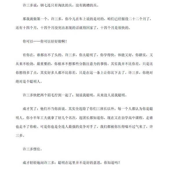 《士兵突击》(兰晓龙)[PDF]