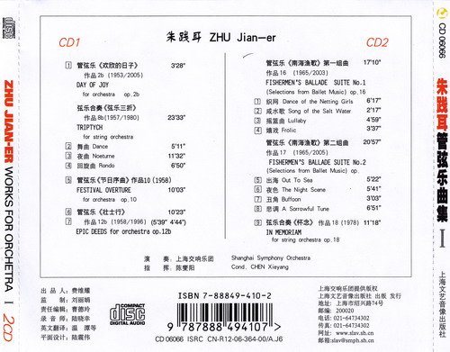 上海交响乐团 -《朱践耳管弦乐曲集Ⅰ》(zhu jia