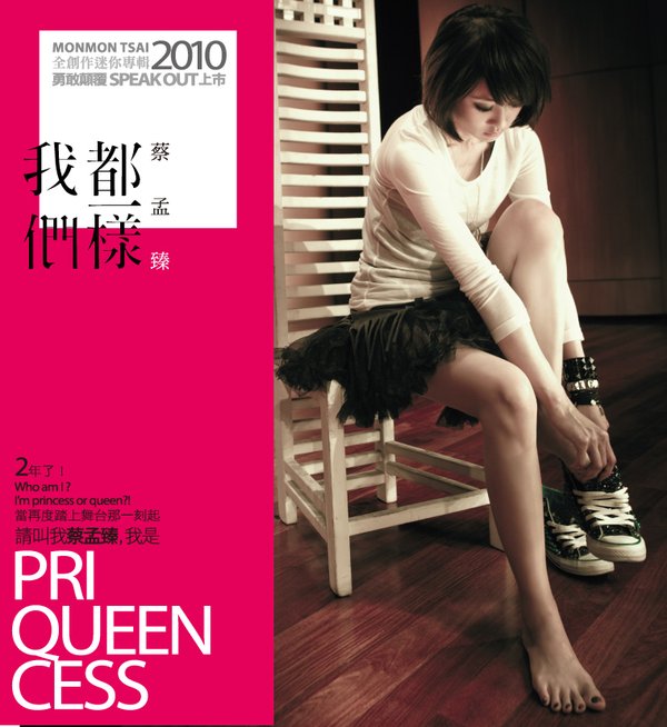 蔡孟臻 -《我们都一样》EP[MP3]_华语音乐_音