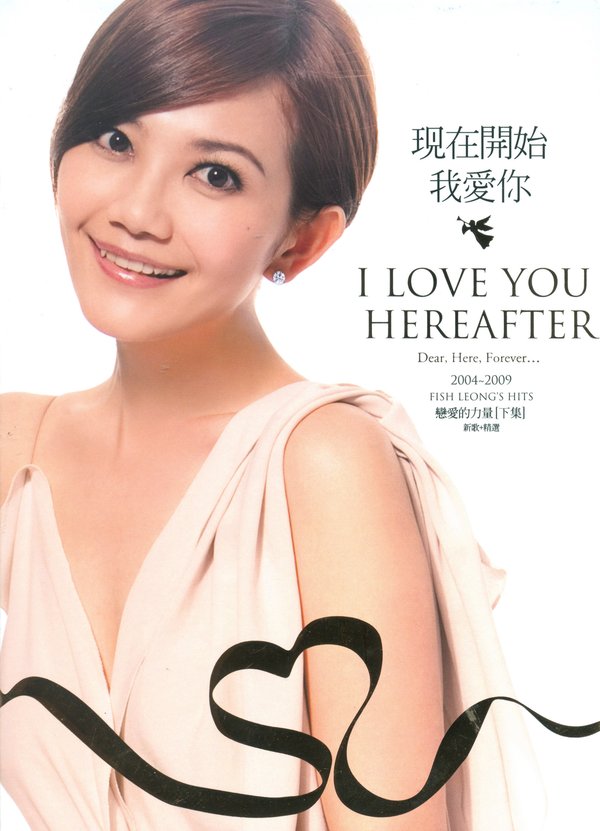 专辑[ape/flac/整轨]; 梁静茹 -《现在开始我爱你》新歌 精选[flac]