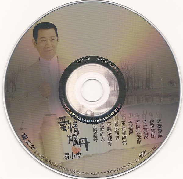 蔡小虎 -《爱情炉丹》[mp3!