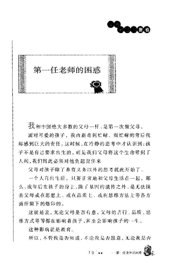 {10岁我学会了思考作文}.