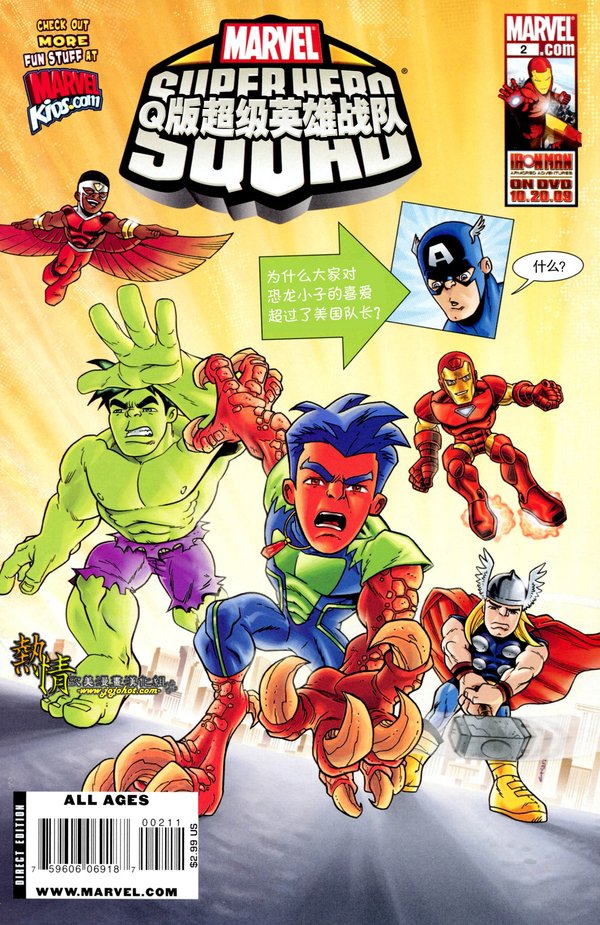 《q版超级英雄战队》(marvel super hero squad)[01-02更新中][漫画]
