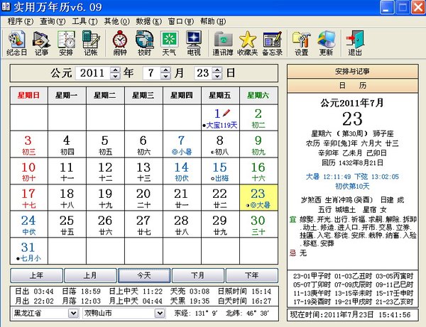 更新(2011/10/11): 1,可设置按每周起始日显示日历图片