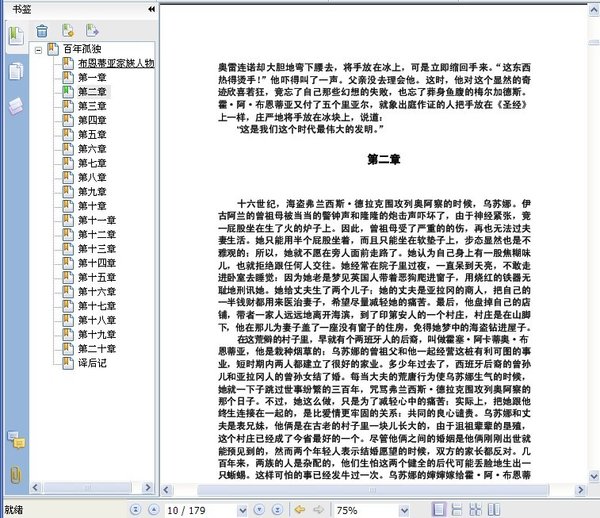《百年孤独》(黄锦炎、高长荣 pdf、txt 整理版