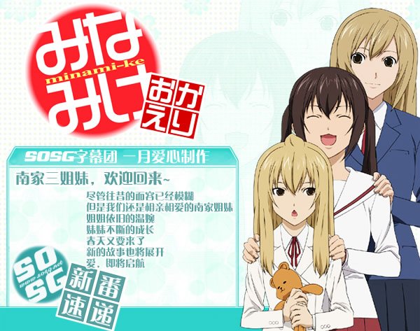 《<em>南家三姐妹</em> 欢迎回来》(Minami-ke Okaeri)[S