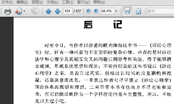 《诉讼心理学》扫描版[PDF]