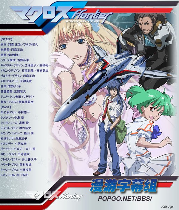 Macross Frontier BDrip - Torrent Kitty