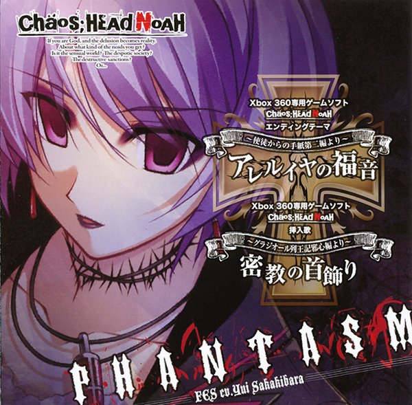 《chos;head noah主题&插入曲》(chaos;head noah)[ed insert single