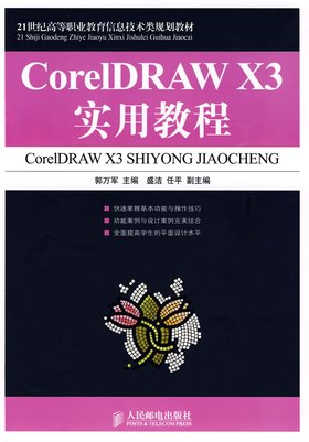 《CorelDRAW X3中文版实用教程 》(CorelDRAW X3)随书光盘[光盘镜像]