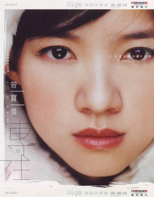  曾宝仪  -《青春自选集. 专注 》台版[APE] - Very