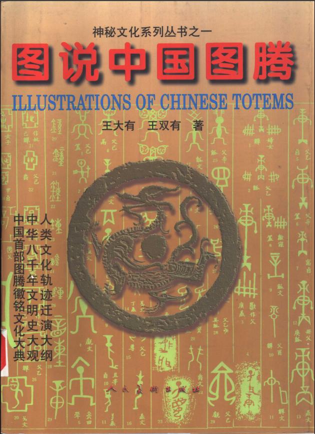 verycd 图书 人文社科  内容简介: 本书详尽考察了古中华境内的远古崖