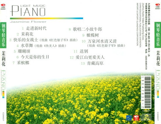群星-《钢琴轻音乐茉莉花》(APE+MP3)[APE]