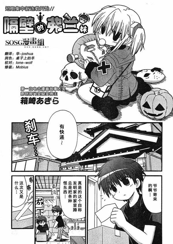 《<em>隔壁</em>的弗兰<em>妹</em>》[01话连载中][漫画][SOSG漫