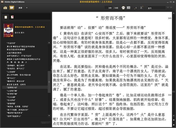 《黄帝内经家用说明书·上古天真论》重新发现