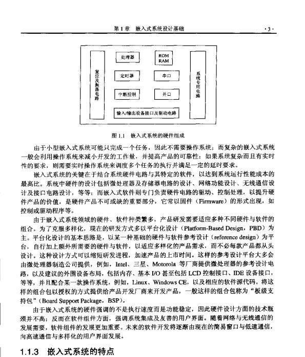 前言 嵌入式系统是指以应用为核心,以计算机技术为基础,软硬件可裁剪,对功能、可靠性、成本、体积和功耗有严格要求的专用计算机系统。在当前数字信息技术和网络技术高速发展的后PC时代,嵌入式系统已经渗透到各领域。现在,嵌入式技术无处不在,而ARM几乎成为嵌入式技术的代名词。.