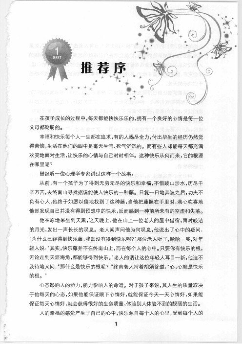 《塑造孩子阳光心态故事全集》(赵倩)扫描版[PDF]
