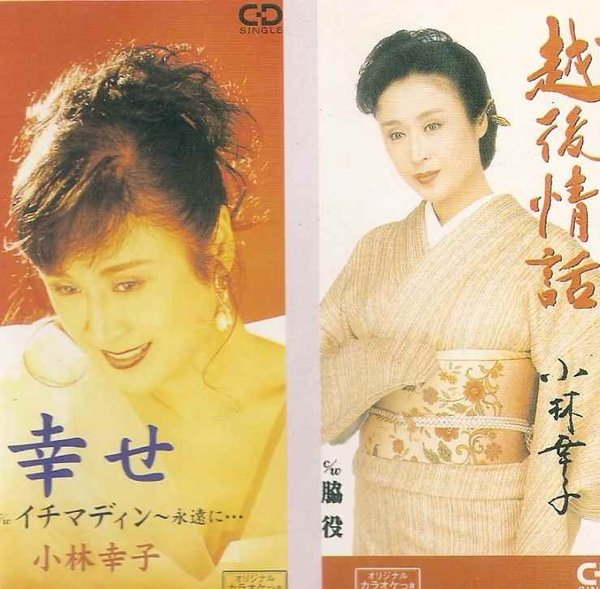 小林幸子 《小林幸子全曲集～幸せ》专辑[MP3]_eD2k地址_日韩音乐_音乐下载_ED2000资源共享