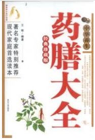 《中华养生药膳大全》扫描版[PDF]