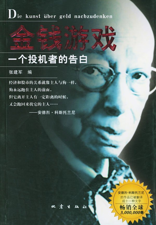 我想做一个股票投机者 是索罗斯那种 经纪 历史