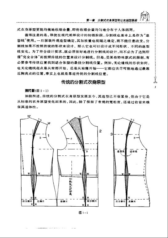 《英国经典服装纸样设计(基础篇 提高篇(英)纳塔莉·布雷)扫描版