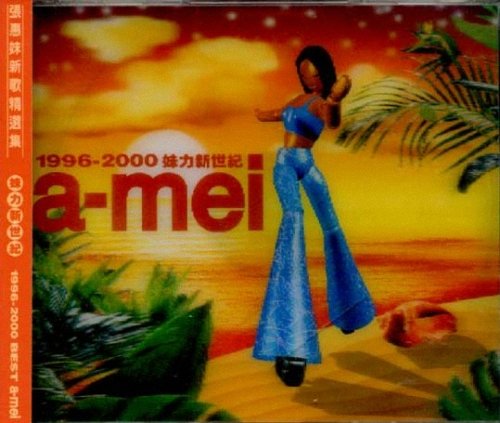 <em>张惠妹</em>-《妹力新世纪<em>1996</em>-2000 Best A-mei 2