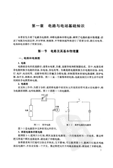 《从零开始学电路基础》(从零开始学电子技术