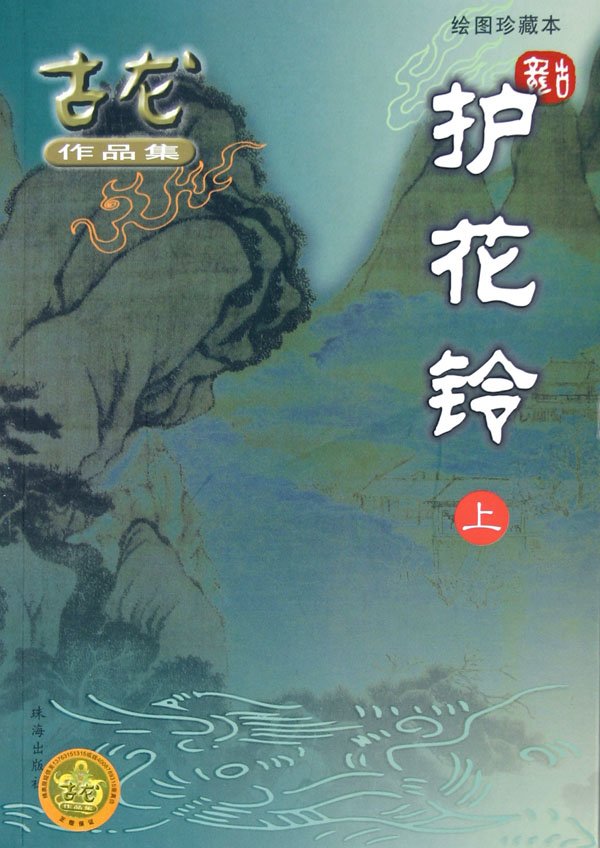 《护花铃》(古龙)文字版[PDF] - VeryCD电驴大