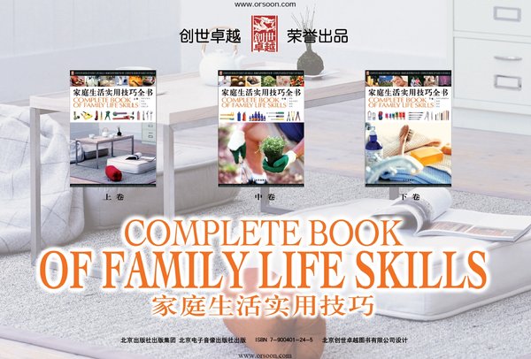 《傢庭生活實用技巧全書》高清全彩(PDF)