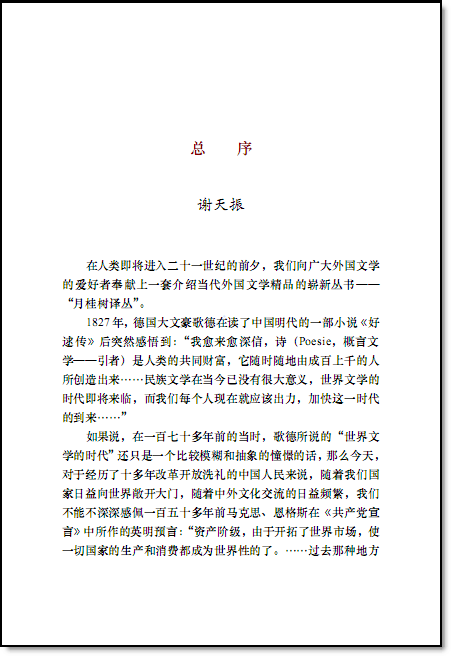 一个男人和<em>两个女人的故事</em>.[英]朵丽丝·莱辛,范