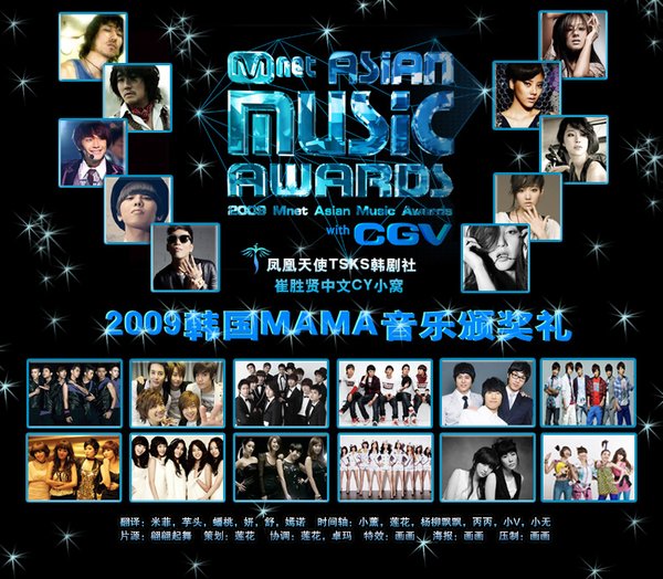 《 2009韩国MAMA 音乐颁奖礼》更新完毕[HDT