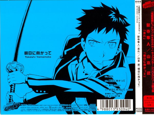 《家庭教师REBORN角色歌曲》(Kateikyoushi