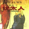 《上帝选择了犹太人：一个游牧民族如何改变了世界》((美)托马斯·卡希尔)扫描版[PDF]