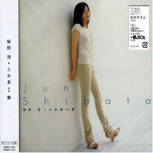 柴田淳 Shibata Jun ため息 夢 单曲 Flac Ed2k地址 日韩音乐 音乐下载 Ed00资源共享