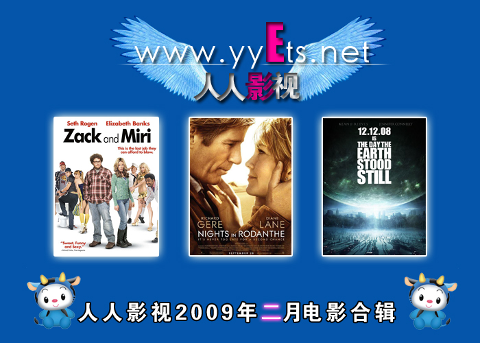 人人影视2009年02月电影合辑