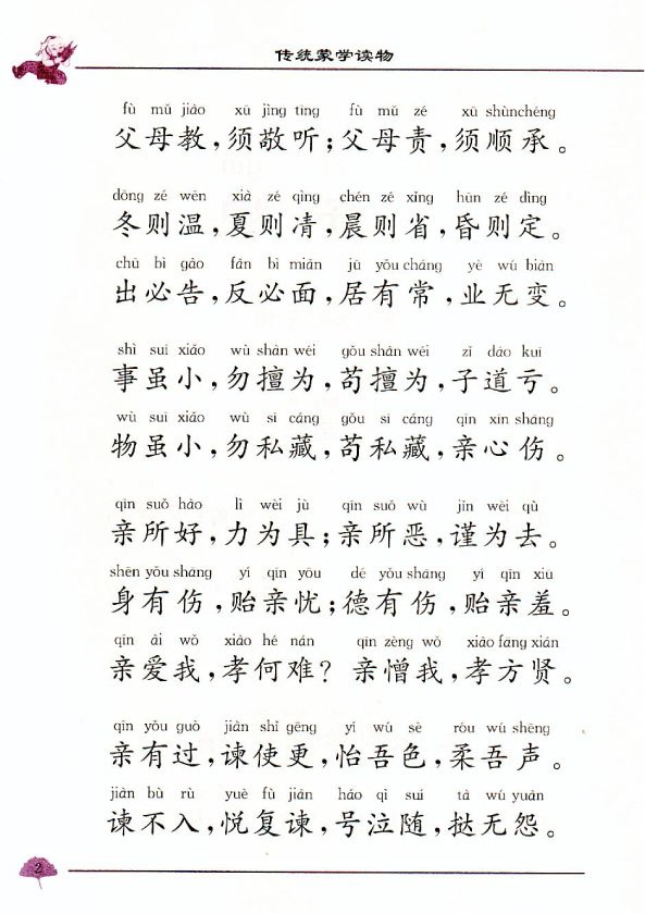 弟子规三字经》(张磊)扫描