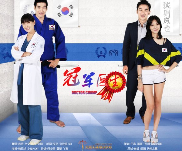 《医生冠军》(Doctor Champ)更新第16集\/SBS