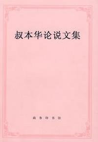 《叔本华文集》[PDF]