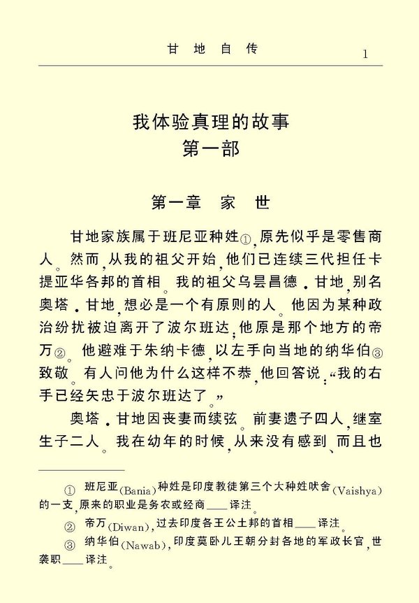 童年第三章批注赏析,《童年》批注章,童年第三章批注图片_大山谷图库