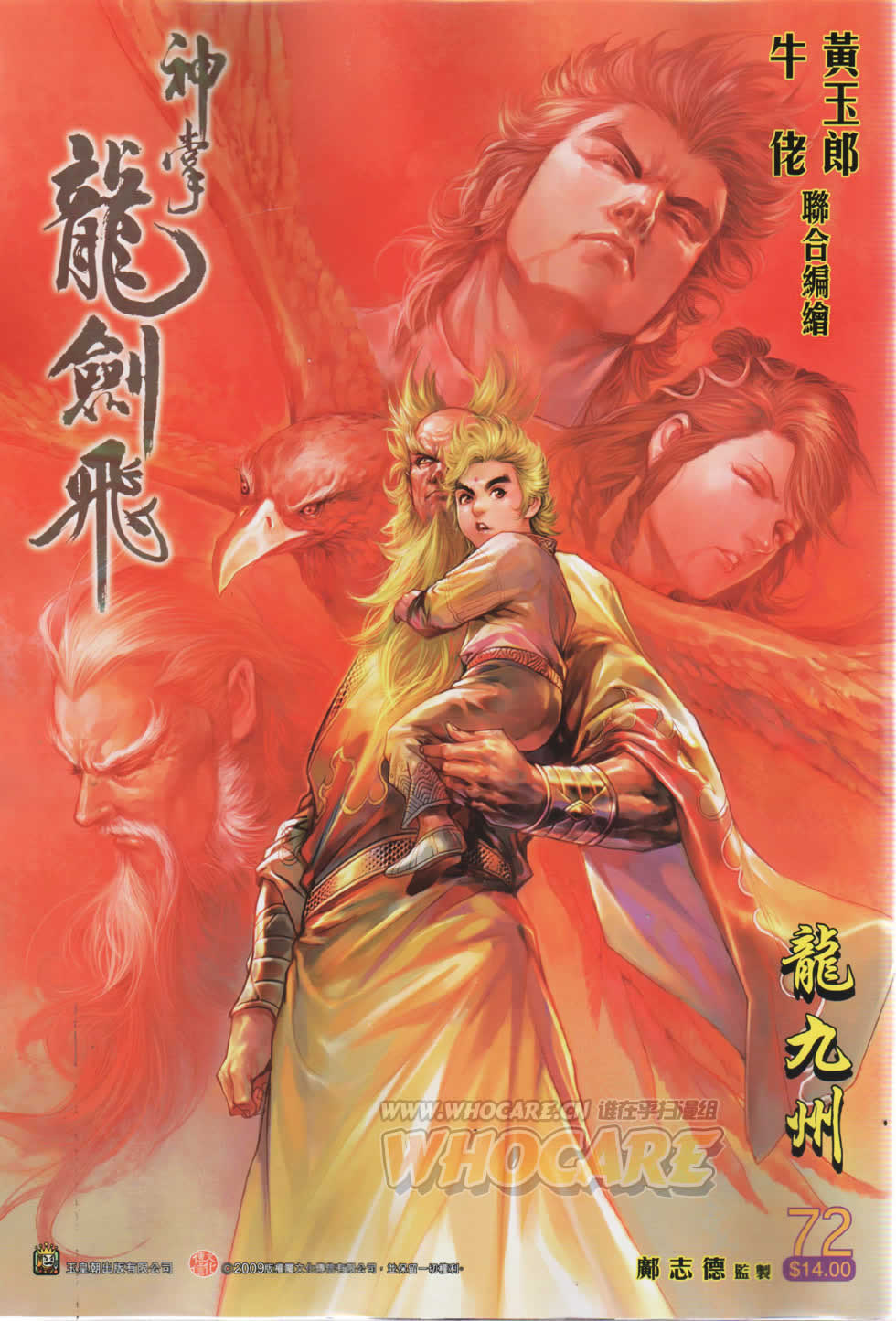 《神掌龙剑飞》[36-72卷全/已完结][漫画]香港玉皇朝台湾中文版[压缩