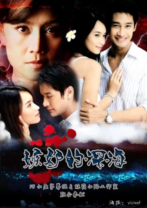 《嫉妒的深海》(sea of greed )pb小屋字幕组&