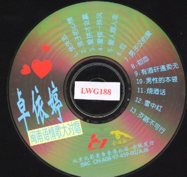 卓依婷 -《闽南语情歌大对唱》[wav]