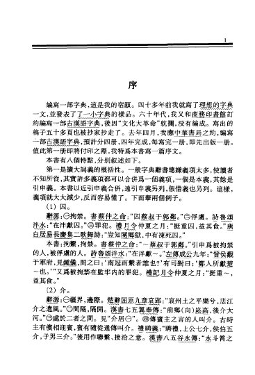 《王力古汉语字典(精装)》(王力)扫描版[pdf]_e
