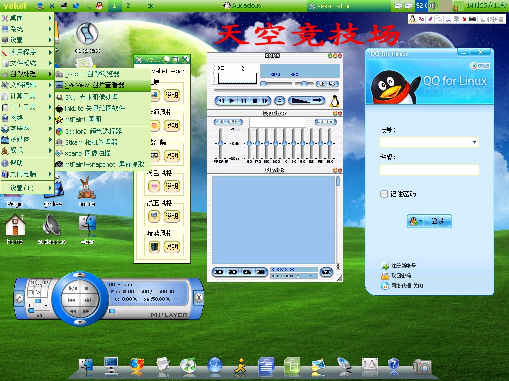 veket随身系统》(veket+linux)2.3.0[光盘镜像]_R
