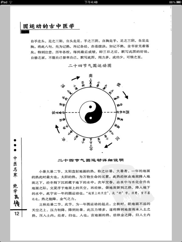 《圆运动的古中医学》彭子益医书合集[pdf]