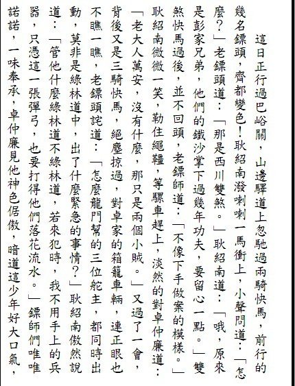 台湾繁体字